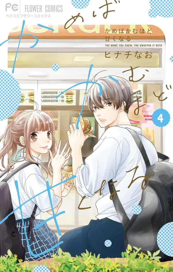 Kameba Kamu Hodo Amaku Naru